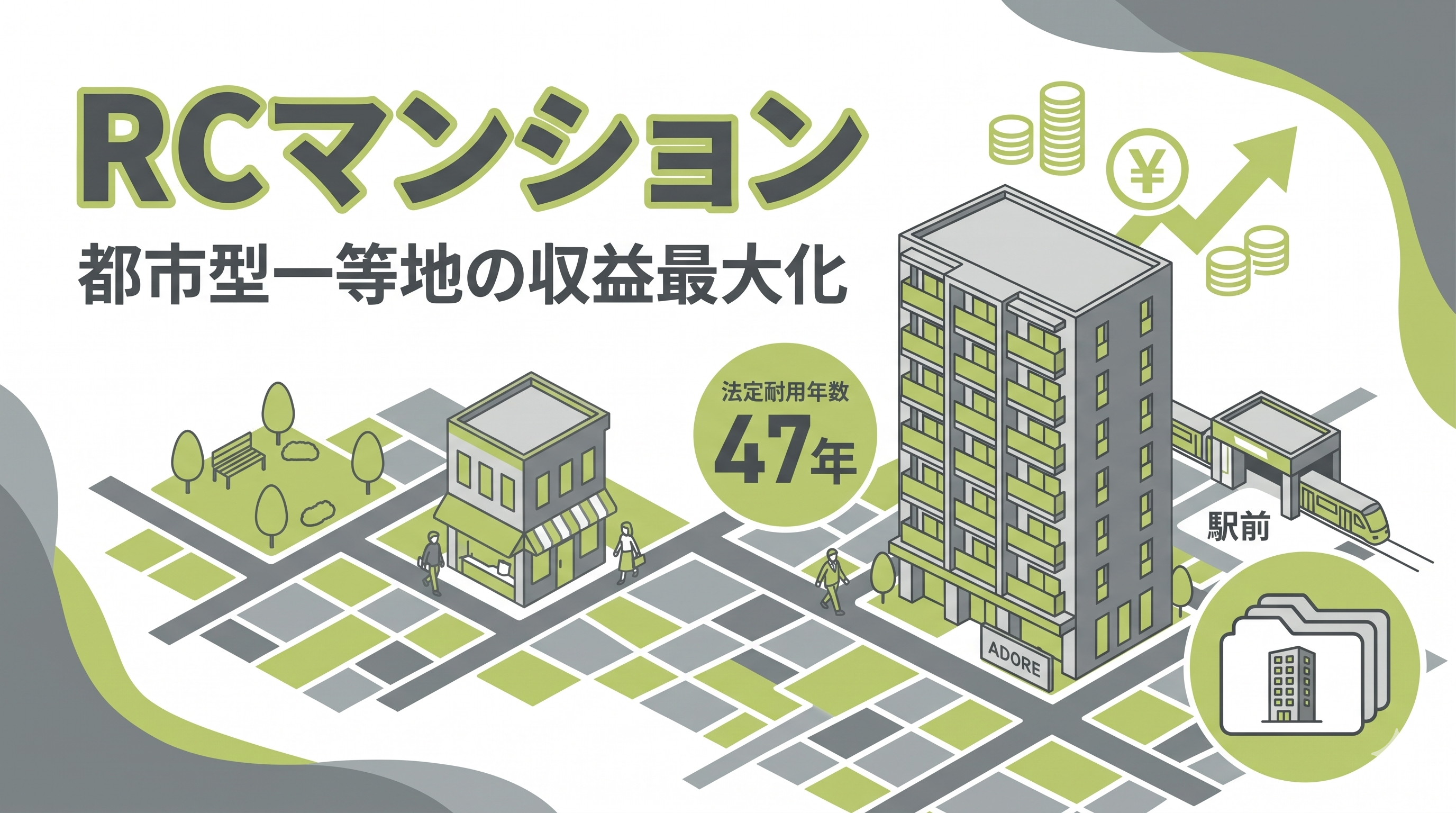 RCマンション向けセミナー